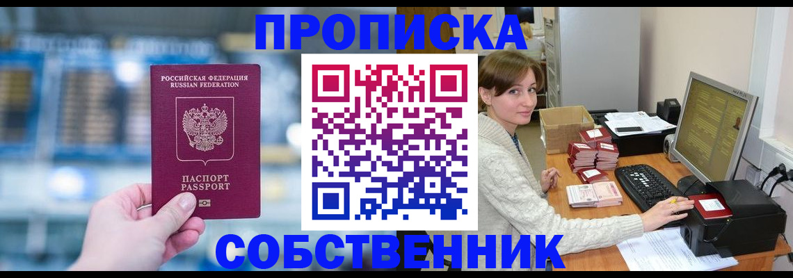 прописка гарантия в Балахне