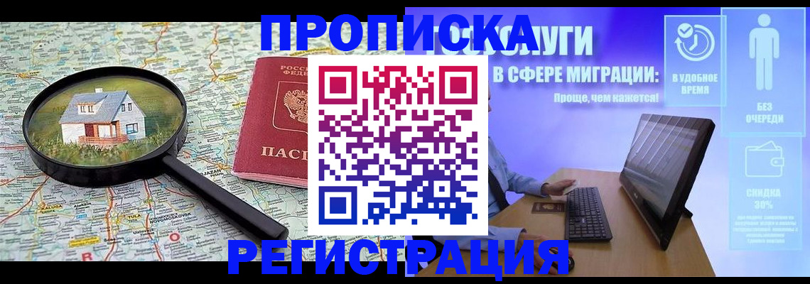 прописка от собственника в Балахне