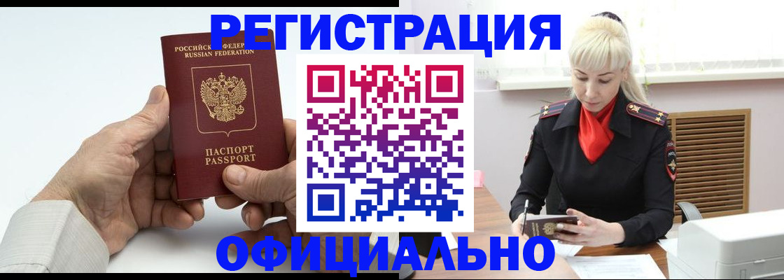 прописка для работы в Балахне